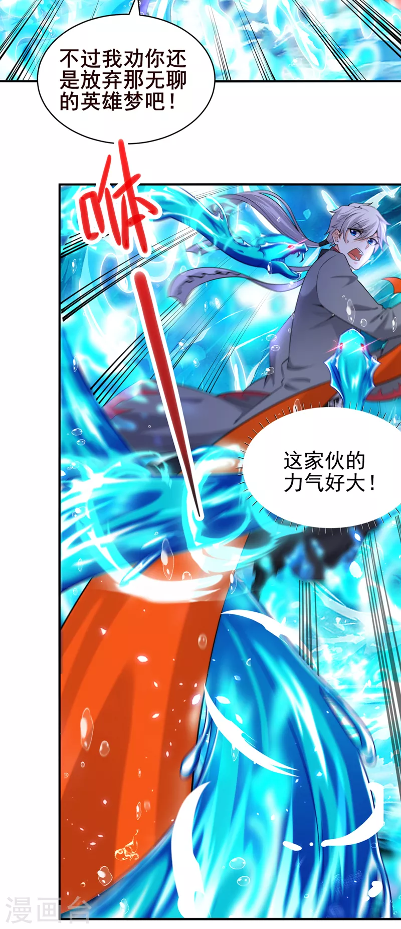 《在超能力世界学修仙，我是不是脑子有坑》第28话 立刻放了星璇！ 第34页