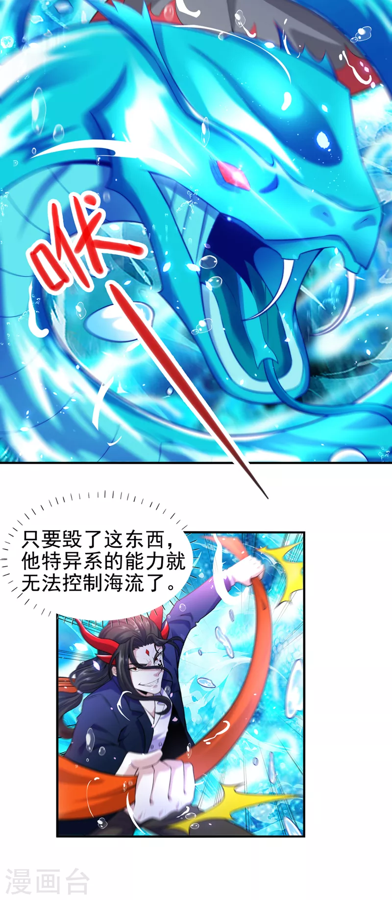 《在超能力世界学修仙，我是不是脑子有坑》第28话 立刻放了星璇！ 第36页