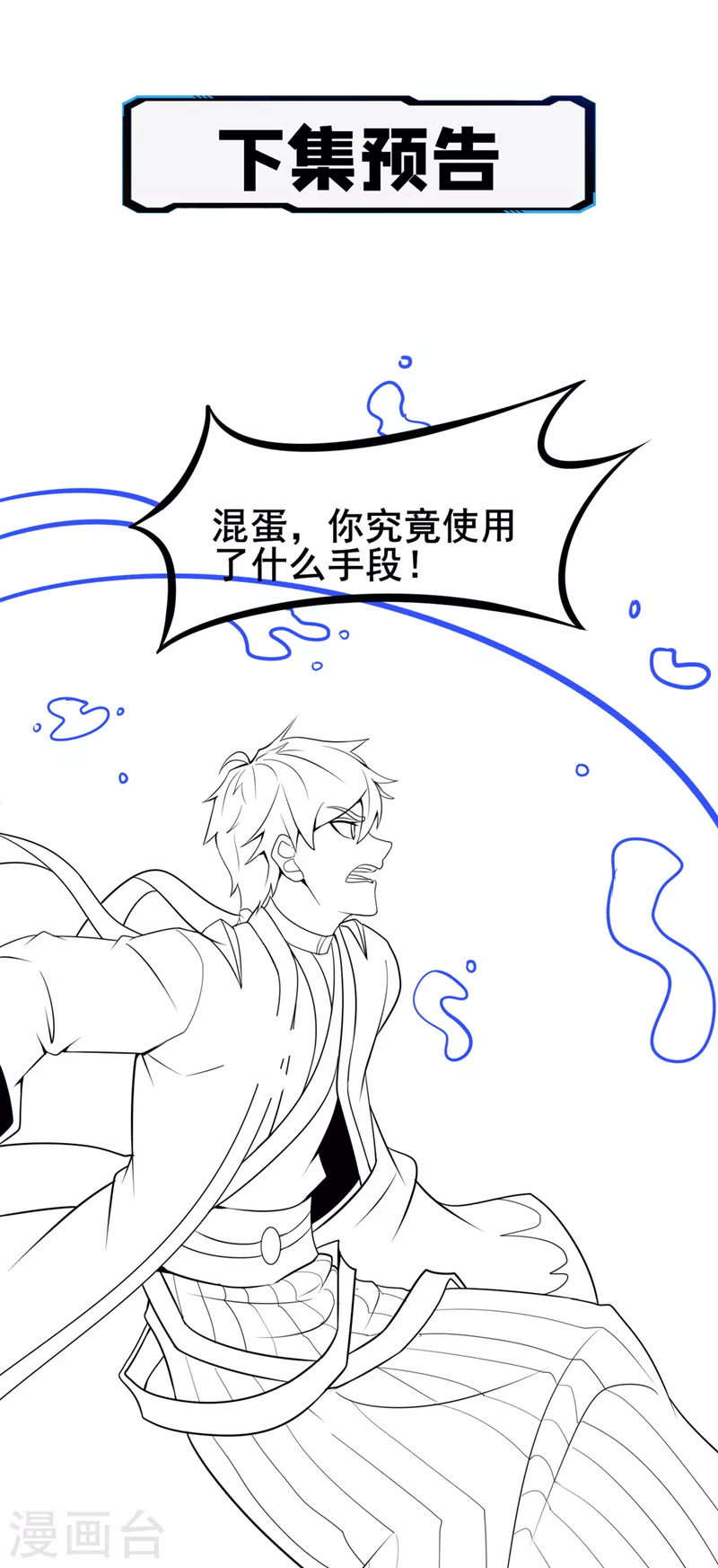 《在超能力世界学修仙，我是不是脑子有坑》第28话 立刻放了星璇！ 第37页