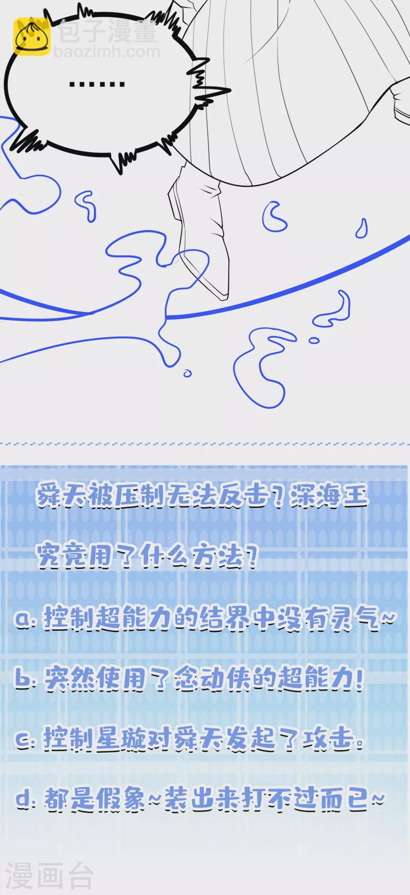 《在超能力世界学修仙，我是不是脑子有坑》第28话 立刻放了星璇！ 第38页
