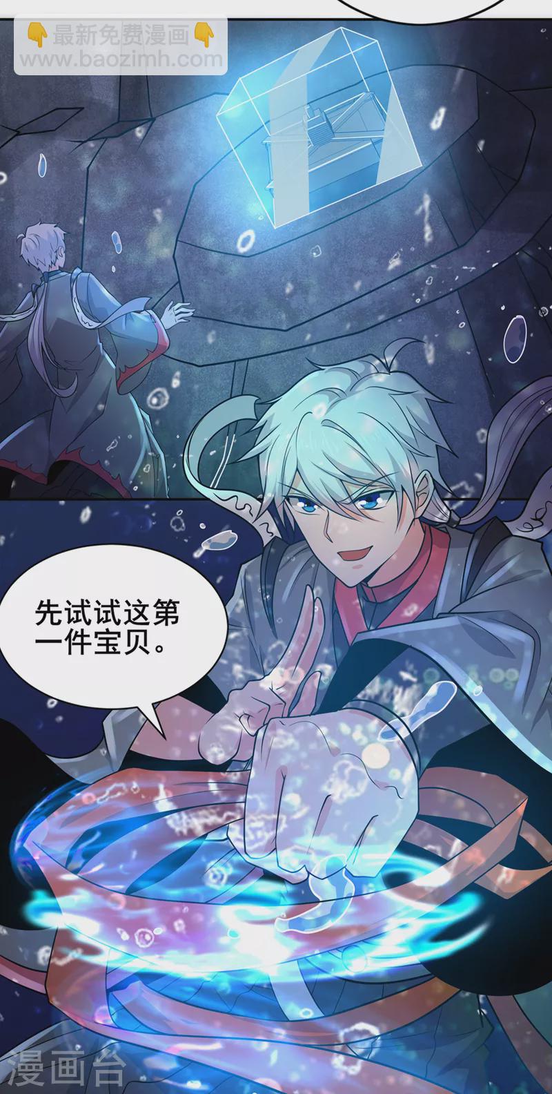 《在超能力世界学修仙，我是不是脑子有坑》第28话 立刻放了星璇！ 第5页
