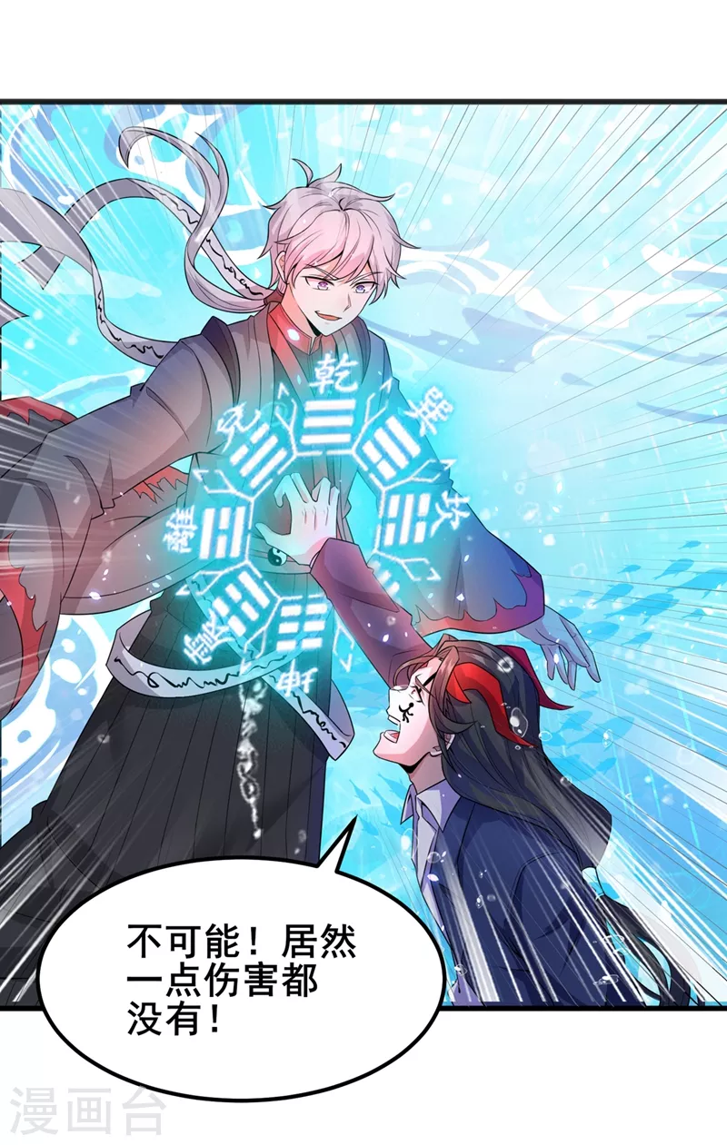 《在超能力世界学修仙，我是不是脑子有坑》第29话 那就将计就计吧！ 第10页