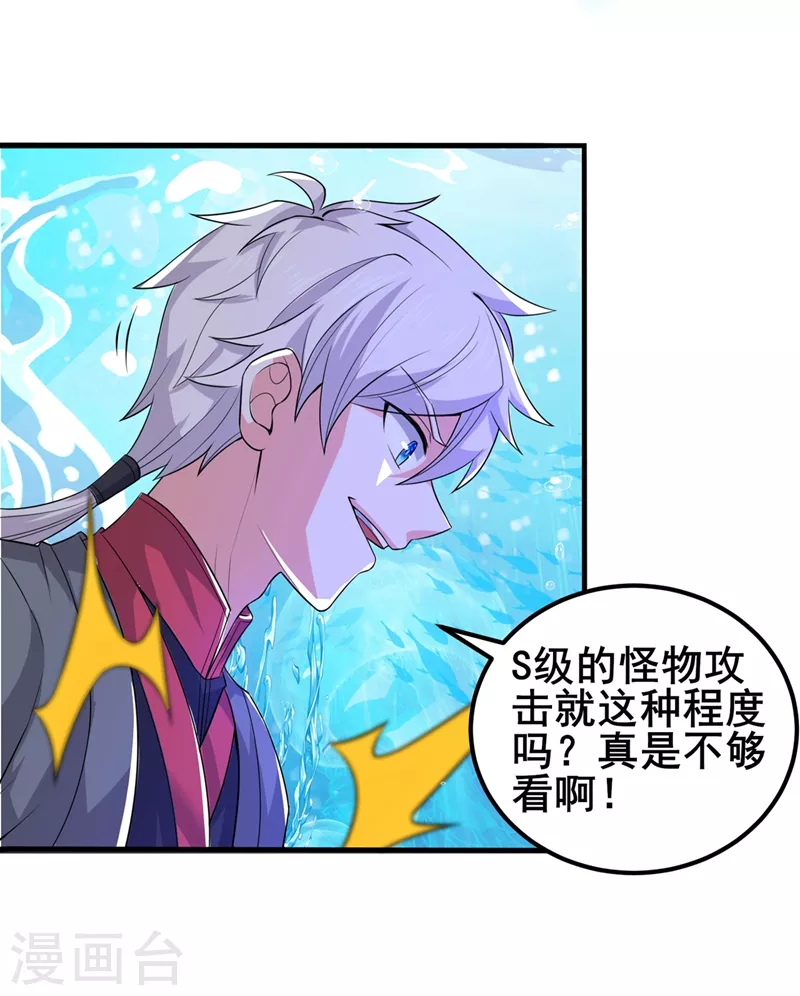 《在超能力世界学修仙，我是不是脑子有坑》第29话 那就将计就计吧！ 第12页