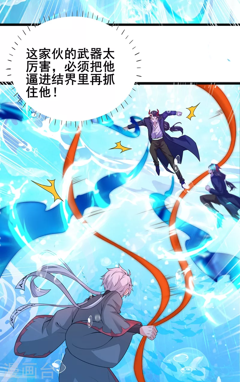 《在超能力世界学修仙，我是不是脑子有坑》第29话 那就将计就计吧！ 第16页