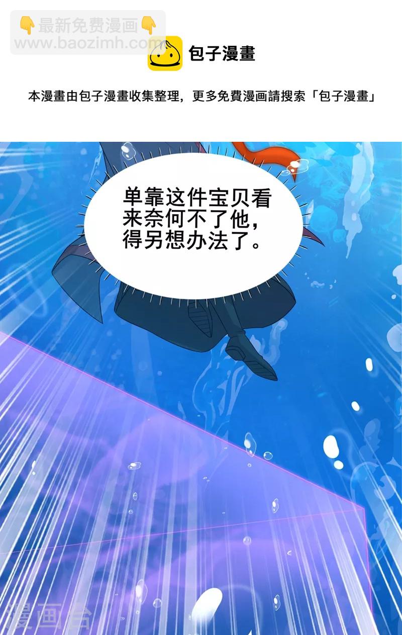 《在超能力世界学修仙，我是不是脑子有坑》第29话 那就将计就计吧！ 第17页