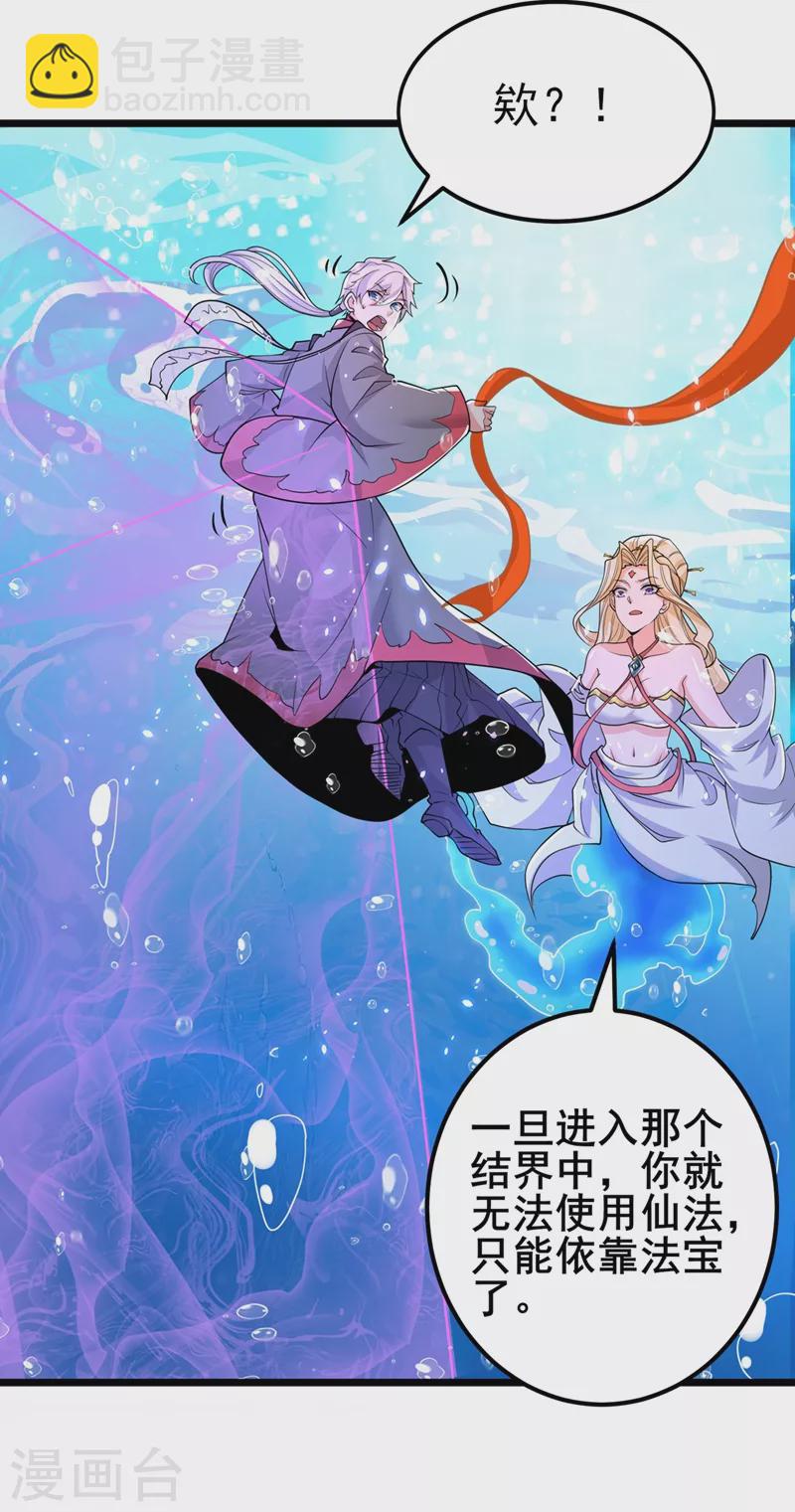 《在超能力世界学修仙，我是不是脑子有坑》第29话 那就将计就计吧！ 第19页