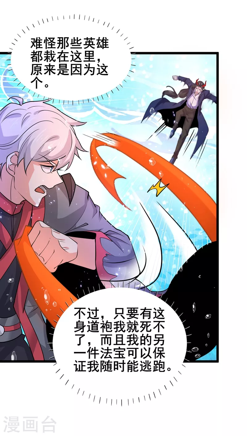 《在超能力世界学修仙，我是不是脑子有坑》第29话 那就将计就计吧！ 第21页