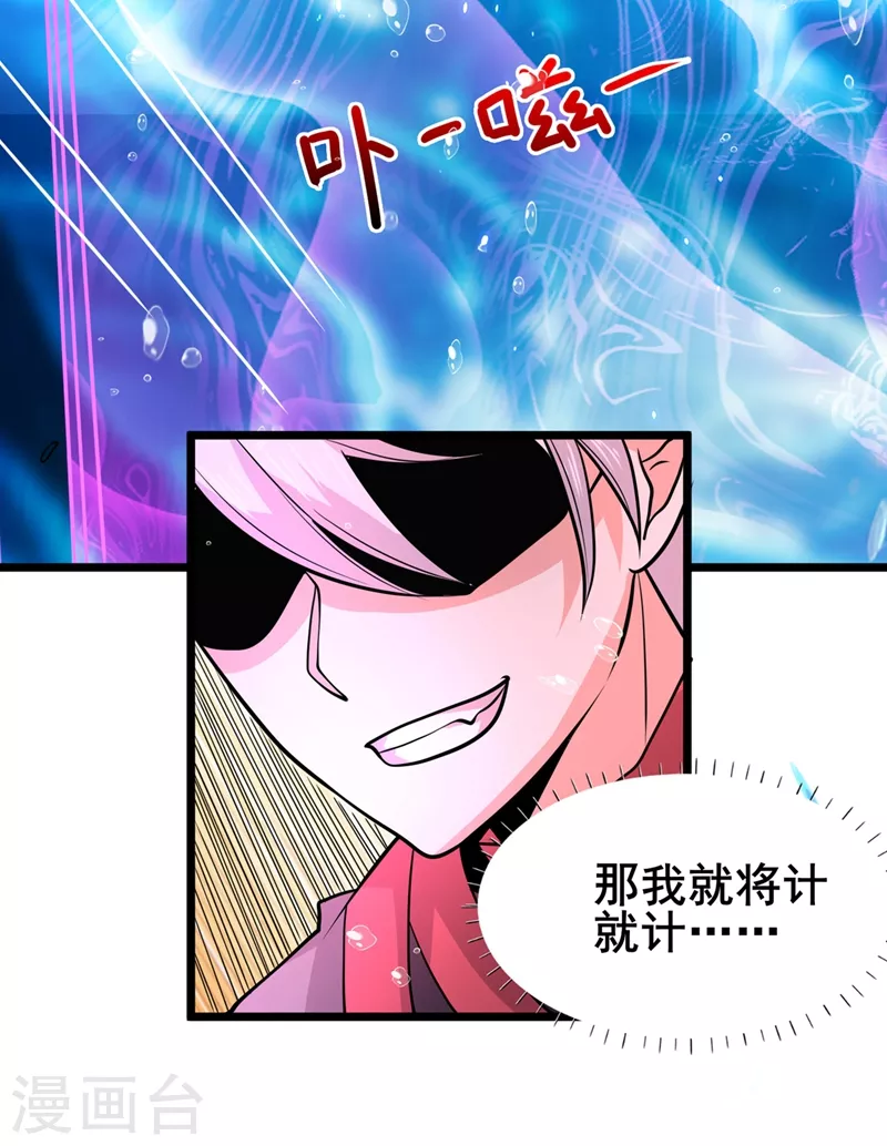 《在超能力世界学修仙，我是不是脑子有坑》第29话 那就将计就计吧！ 第23页