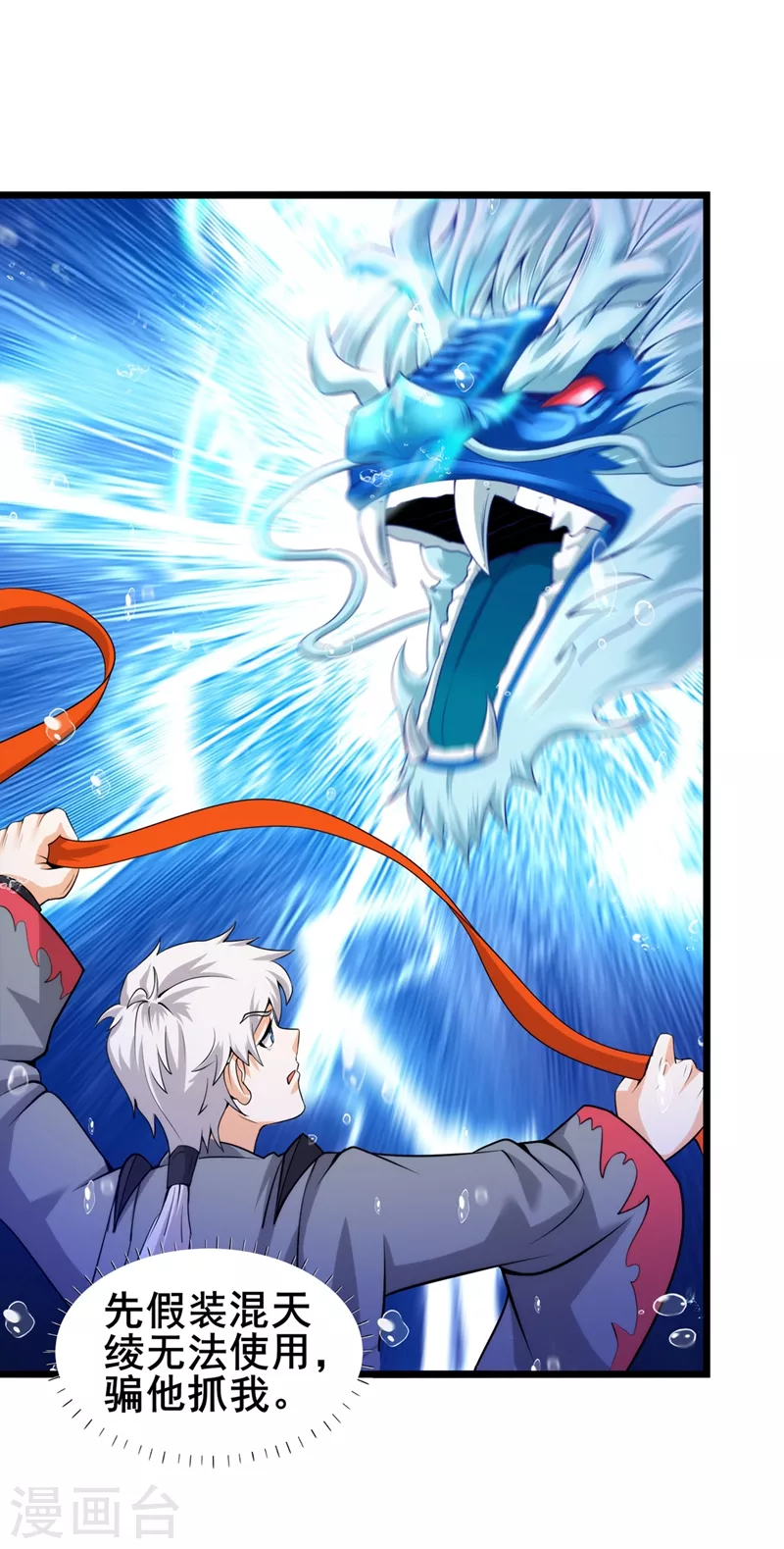 《在超能力世界学修仙，我是不是脑子有坑》第29话 那就将计就计吧！ 第26页