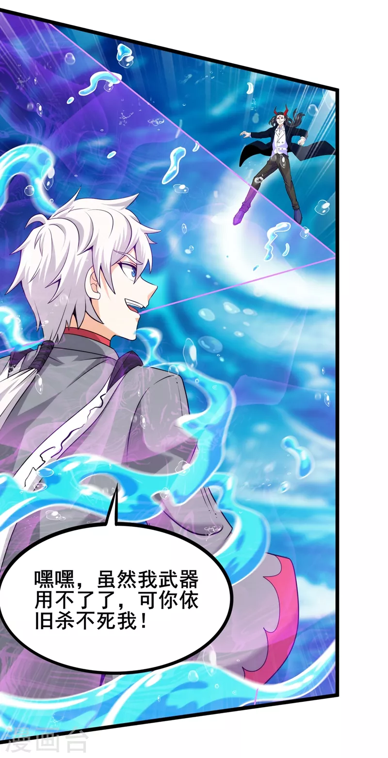 《在超能力世界学修仙，我是不是脑子有坑》第29话 那就将计就计吧！ 第29页