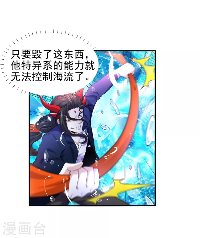 《在超能力世界学修仙，我是不是脑子有坑》第29话 那就将计就计吧！ 第2页