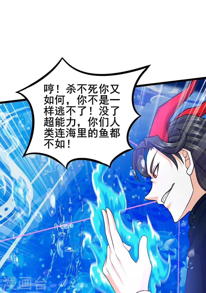 《在超能力世界学修仙，我是不是脑子有坑》第29话 那就将计就计吧！ 第30页