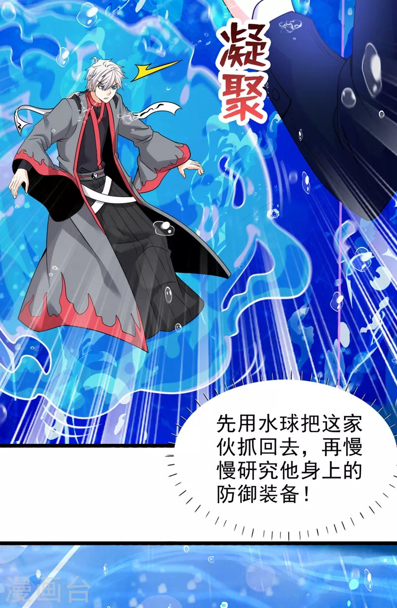 《在超能力世界学修仙，我是不是脑子有坑》第29话 那就将计就计吧！ 第31页