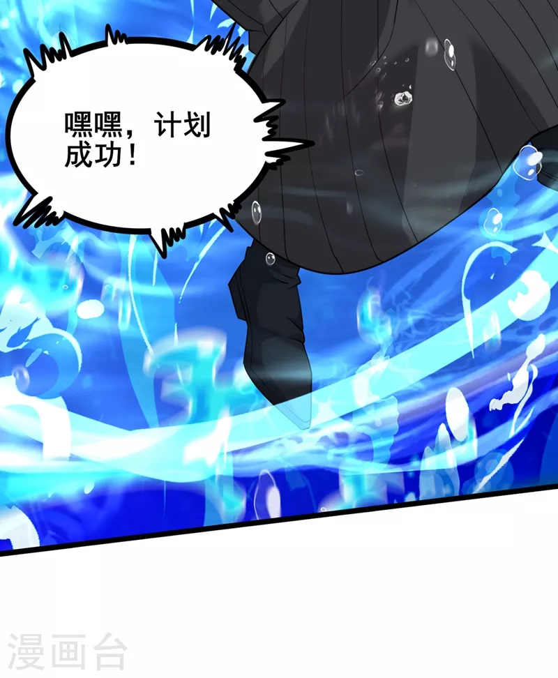 《在超能力世界学修仙，我是不是脑子有坑》第29话 那就将计就计吧！ 第33页