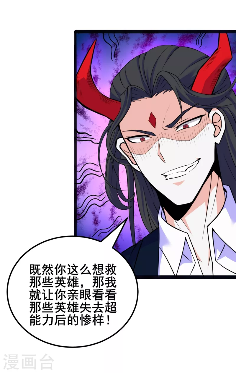 《在超能力世界学修仙，我是不是脑子有坑》第29话 那就将计就计吧！ 第34页