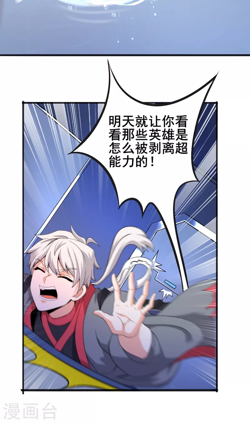 《在超能力世界学修仙，我是不是脑子有坑》第29话 那就将计就计吧！ 第36页