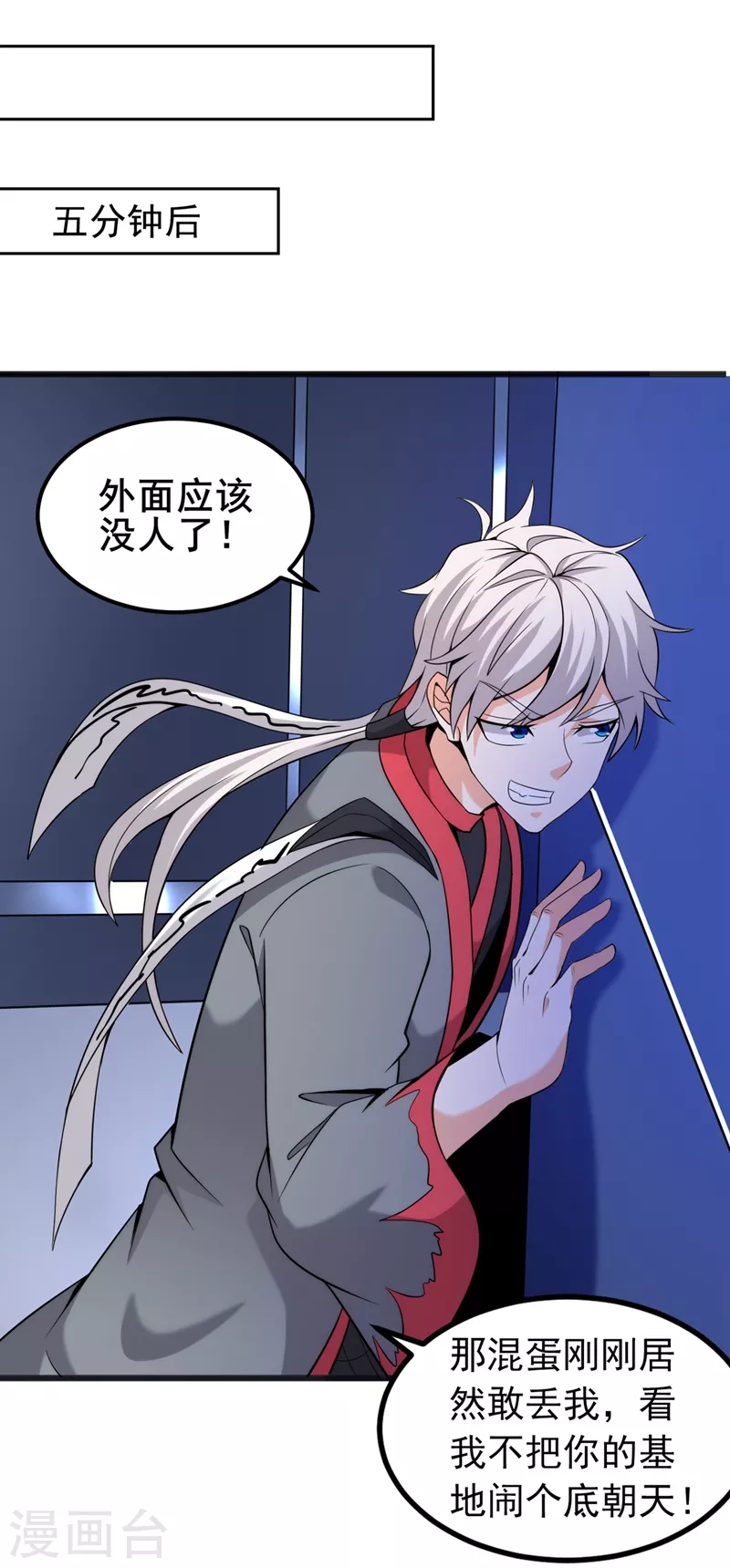 《在超能力世界学修仙，我是不是脑子有坑》第29话 那就将计就计吧！ 第37页