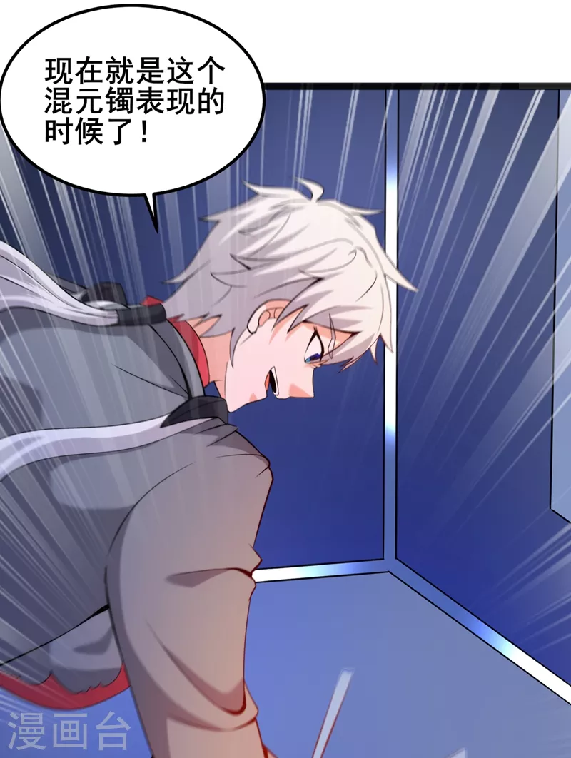 《在超能力世界学修仙，我是不是脑子有坑》第29话 那就将计就计吧！ 第38页