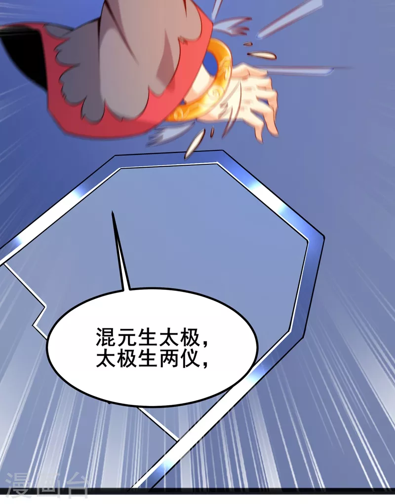 《在超能力世界学修仙，我是不是脑子有坑》第29话 那就将计就计吧！ 第39页