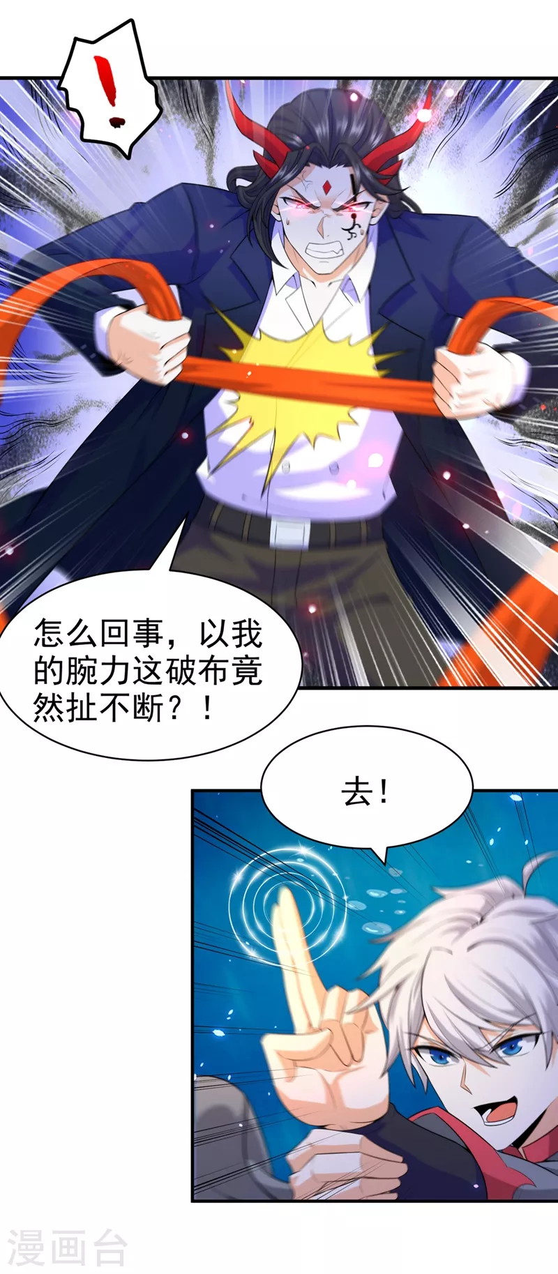 《在超能力世界学修仙，我是不是脑子有坑》第29话 那就将计就计吧！ 第3页