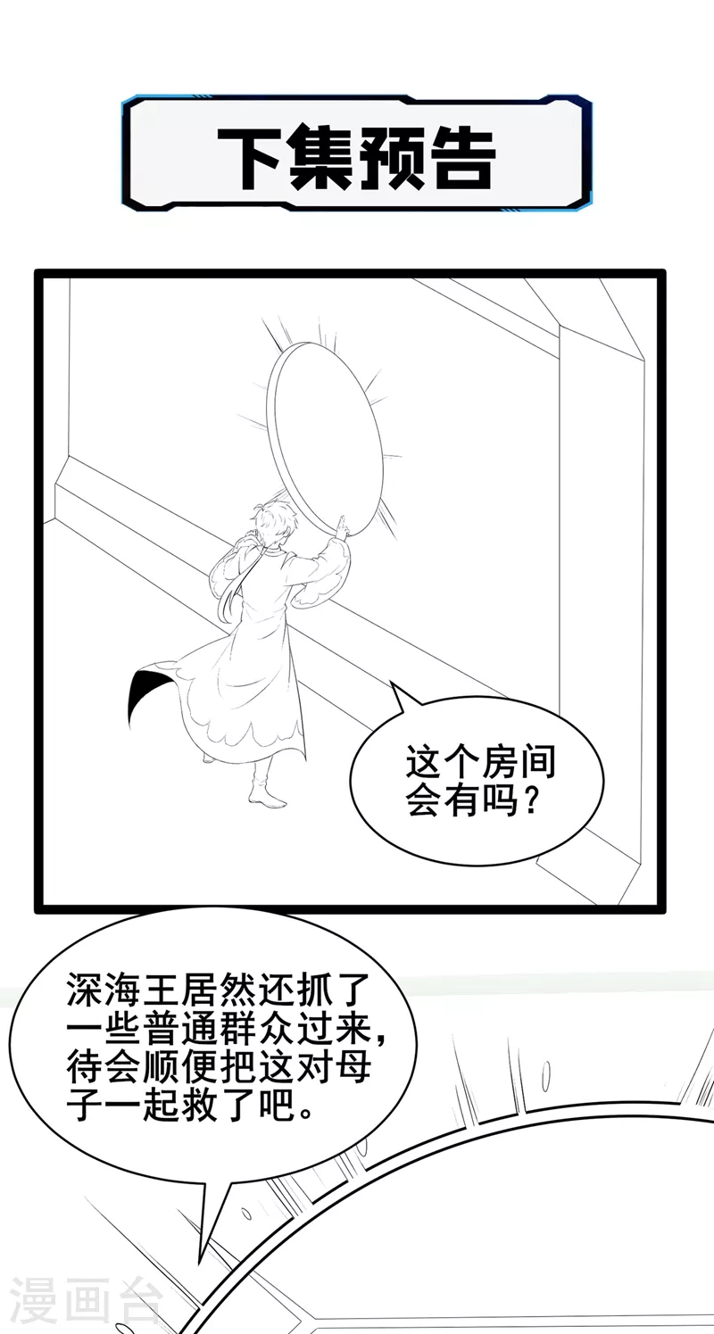 《在超能力世界学修仙，我是不是脑子有坑》第29话 那就将计就计吧！ 第41页