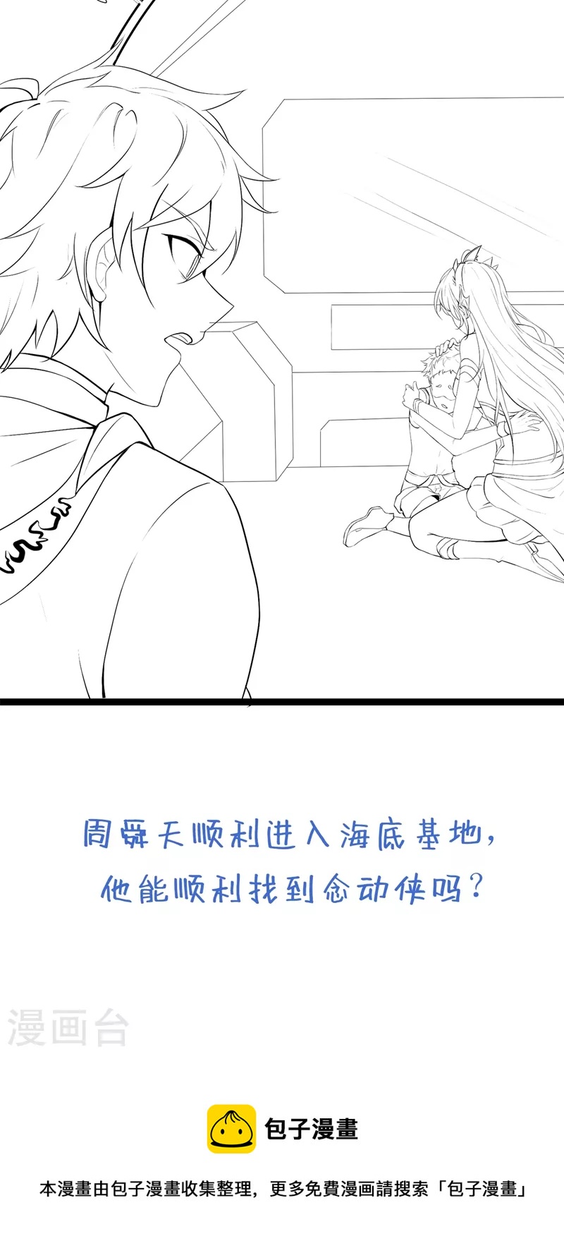 《在超能力世界学修仙，我是不是脑子有坑》第29话 那就将计就计吧！ 第42页