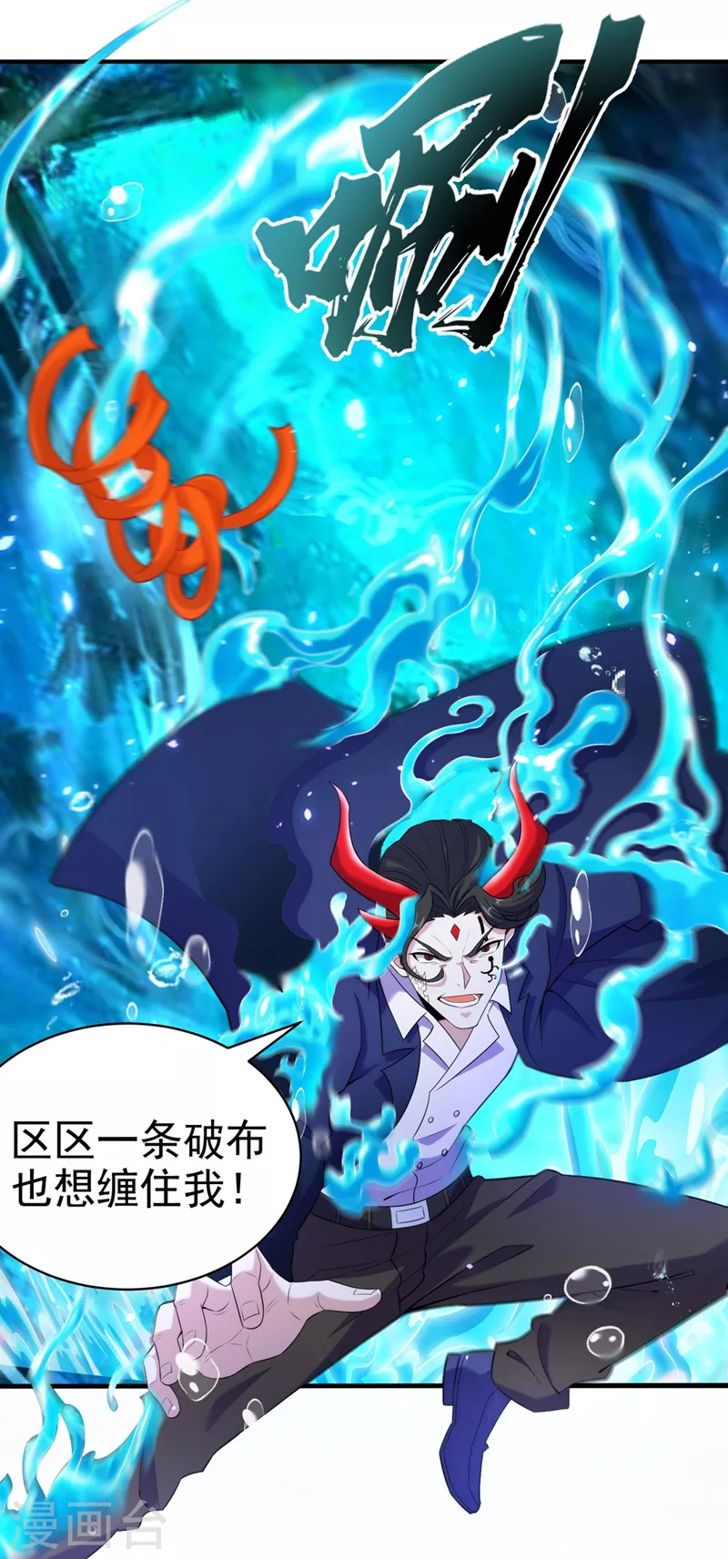 《在超能力世界学修仙，我是不是脑子有坑》第29话 那就将计就计吧！ 第6页