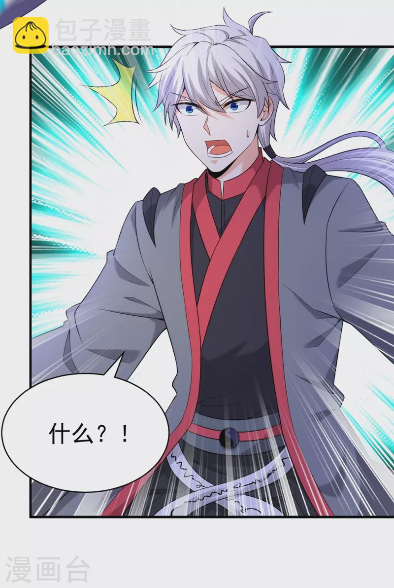 《在超能力世界学修仙，我是不是脑子有坑》第29话 那就将计就计吧！ 第7页