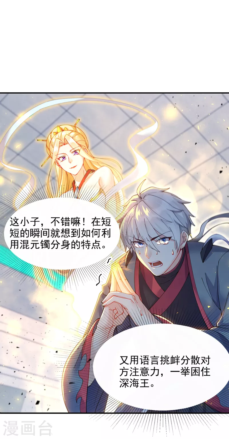 《在超能力世界学修仙，我是不是脑子有坑》第35话 我不想输给这种人！ 第23页