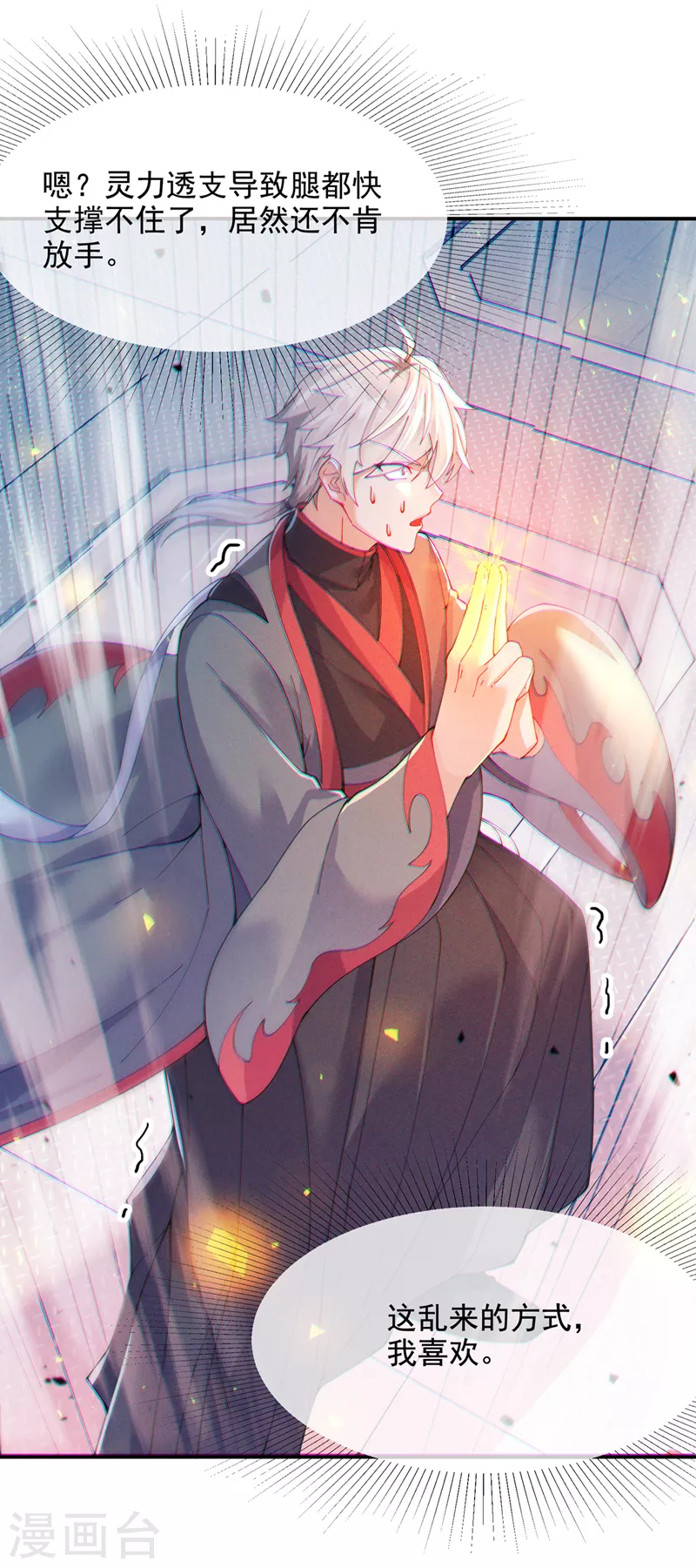 《在超能力世界学修仙，我是不是脑子有坑》第35话 我不想输给这种人！ 第24页