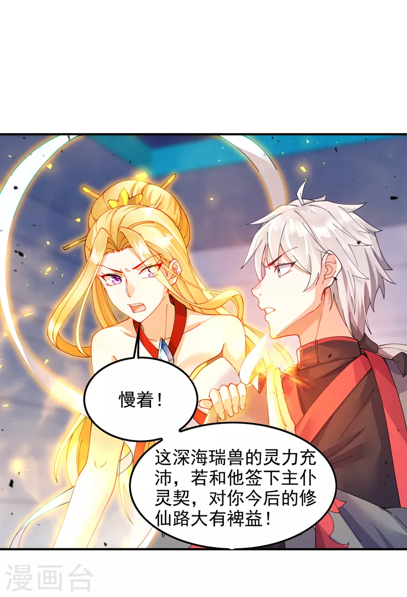 《在超能力世界学修仙，我是不是脑子有坑》第35话 我不想输给这种人！ 第28页