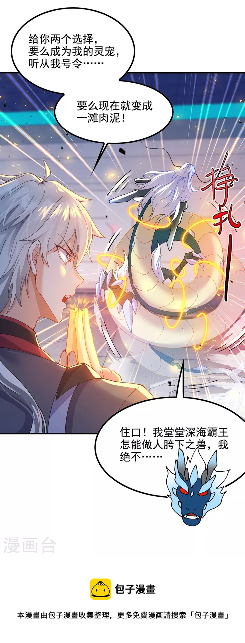 《在超能力世界学修仙，我是不是脑子有坑》第35话 我不想输给这种人！ 第29页