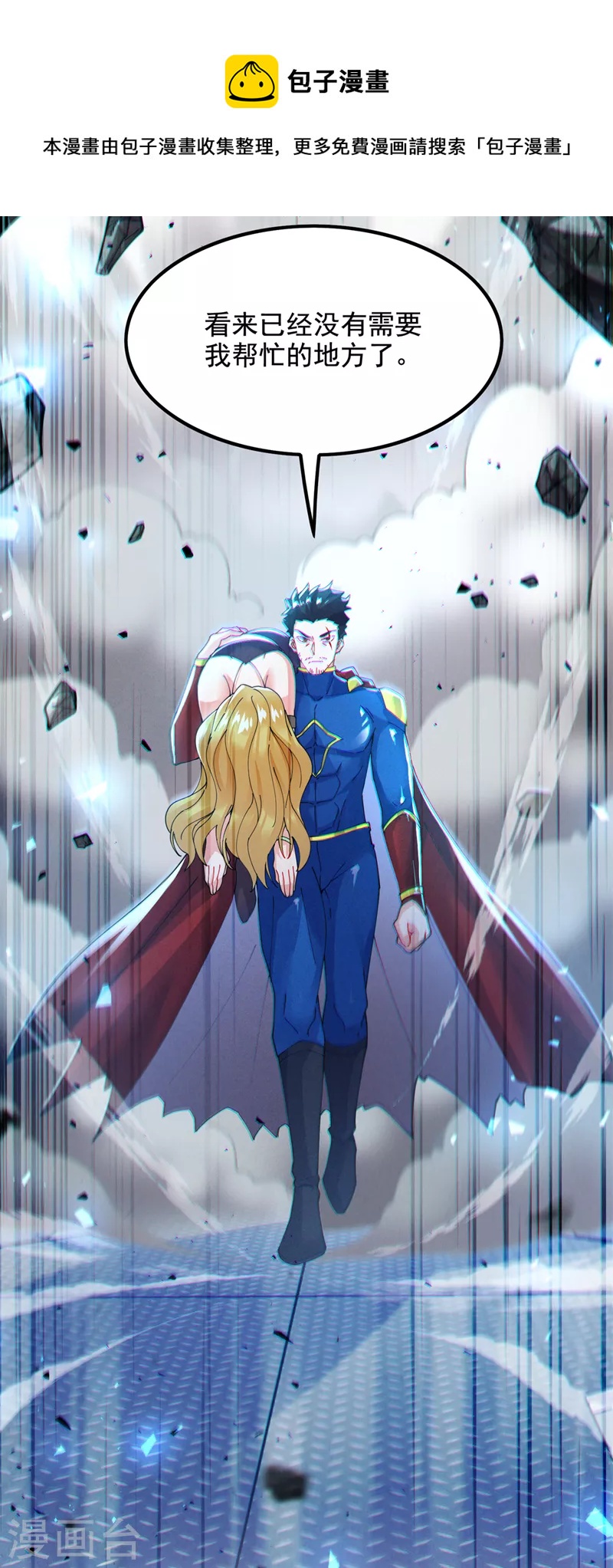 《在超能力世界学修仙，我是不是脑子有坑》第35话 我不想输给这种人！ 第37页