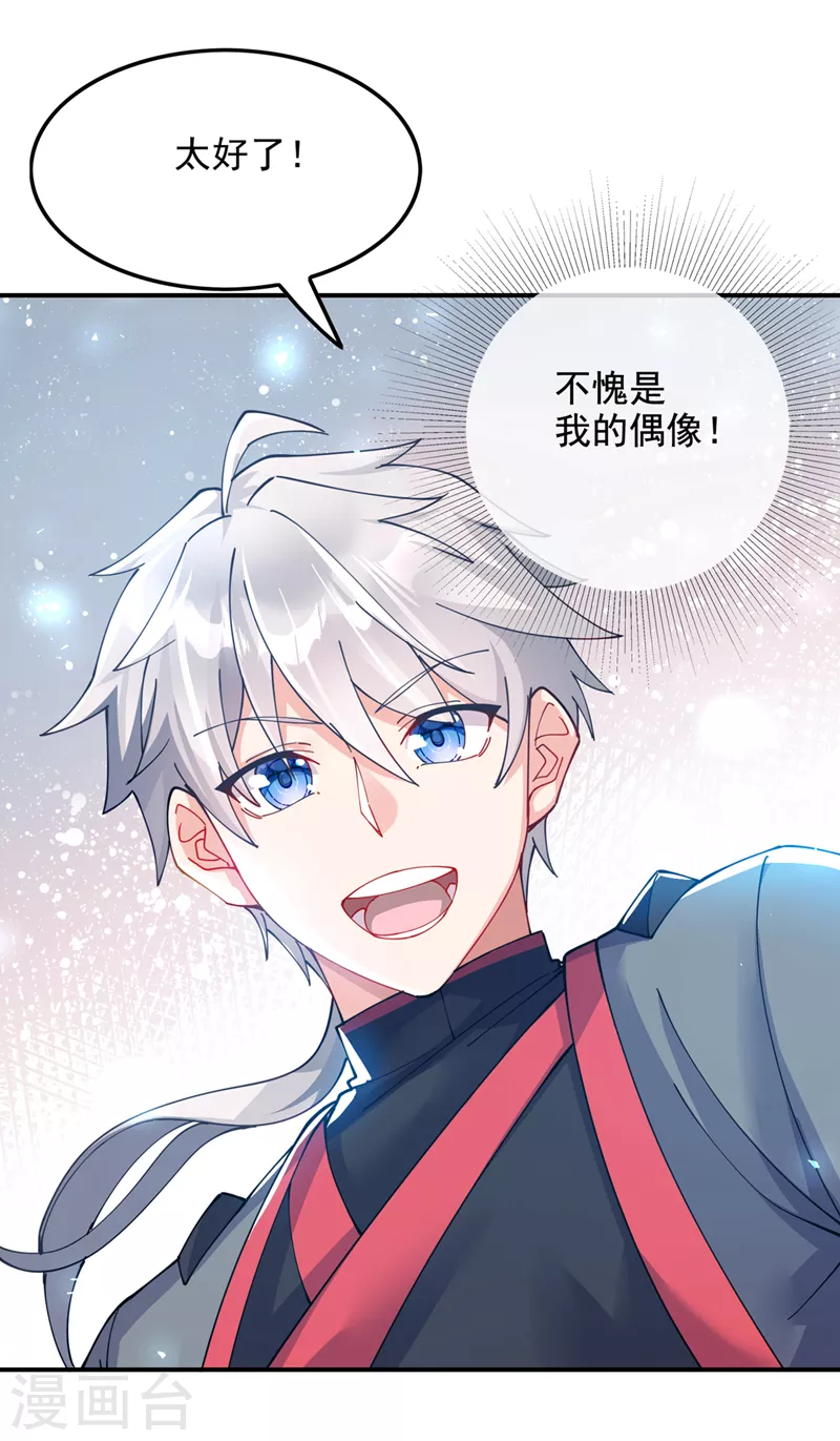 《在超能力世界学修仙，我是不是脑子有坑》第35话 我不想输给这种人！ 第40页
