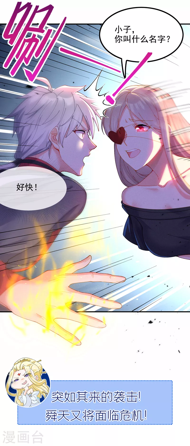 《在超能力世界学修仙，我是不是脑子有坑》第35话 我不想输给这种人！ 第48页