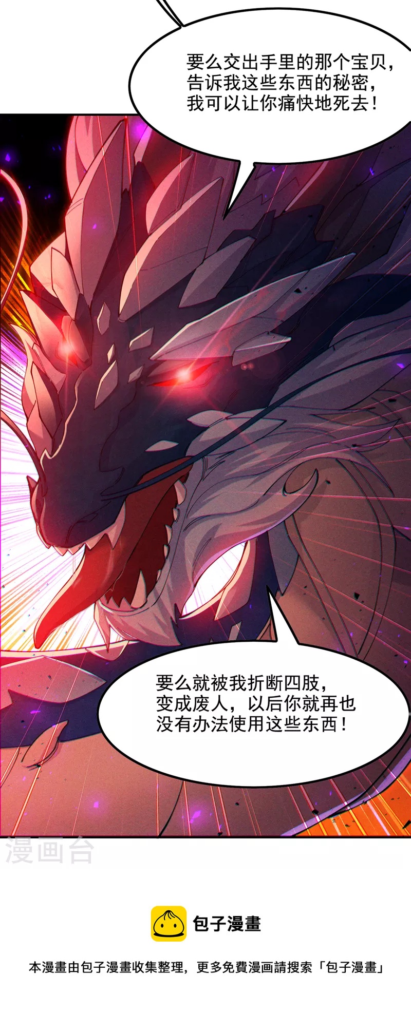 《在超能力世界学修仙，我是不是脑子有坑》第35话 我不想输给这种人！ 第5页