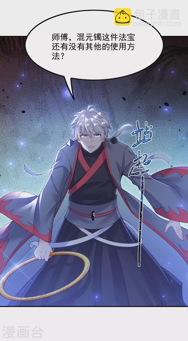 《在超能力世界学修仙，我是不是脑子有坑》第35话 我不想输给这种人！ 第6页