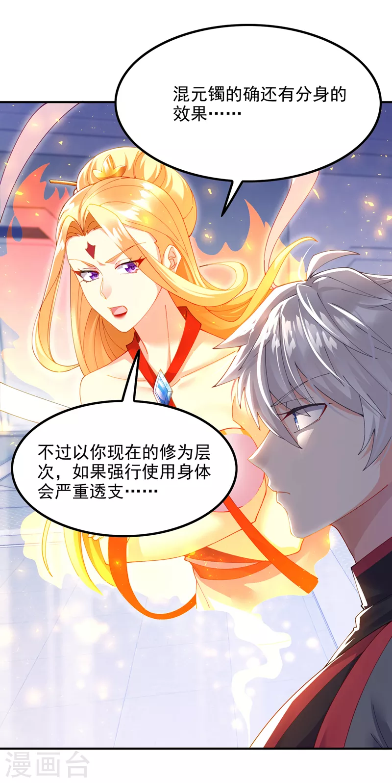 《在超能力世界学修仙，我是不是脑子有坑》第35话 我不想输给这种人！ 第7页