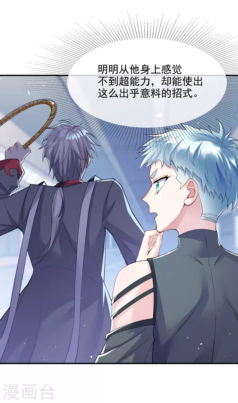 《在超能力世界学修仙，我是不是脑子有坑》第34话 继续攻击！不要停！ 第12页