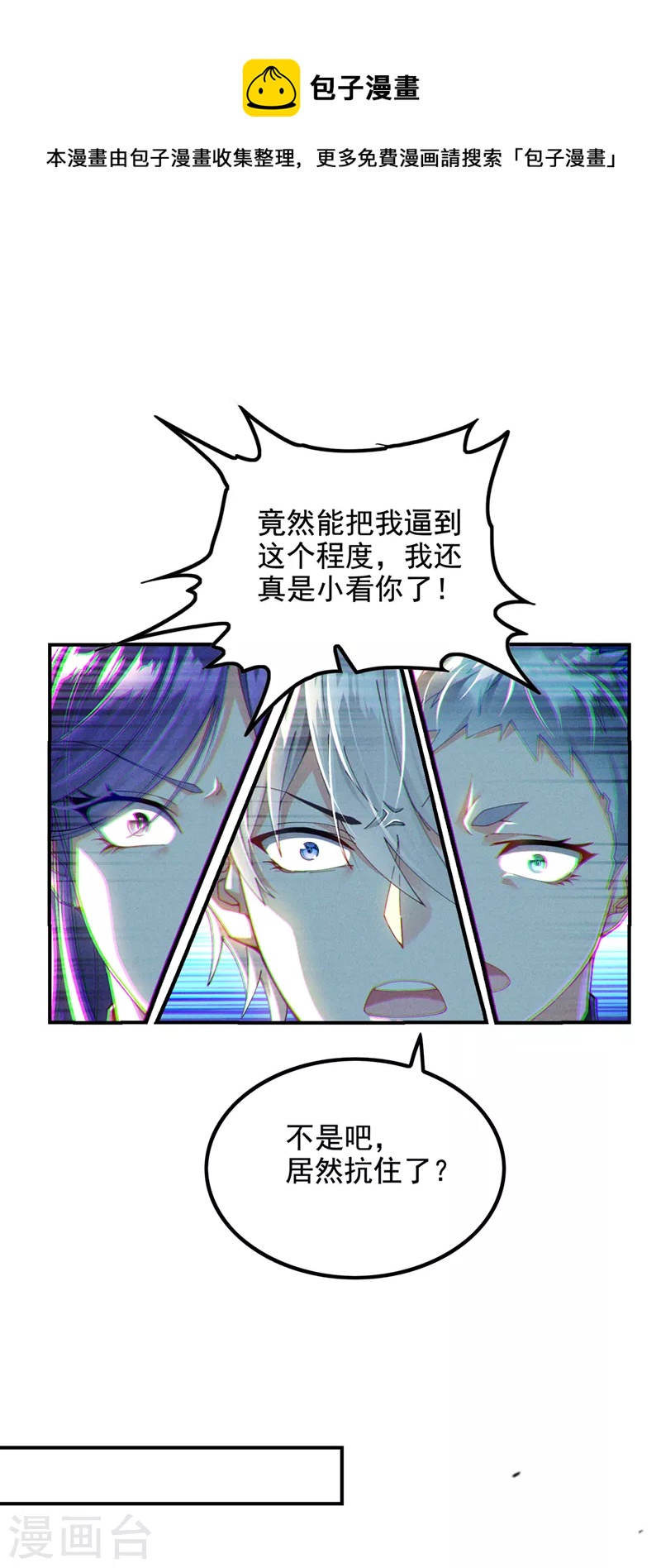 《在超能力世界学修仙，我是不是脑子有坑》第34话 继续攻击！不要停！ 第29页