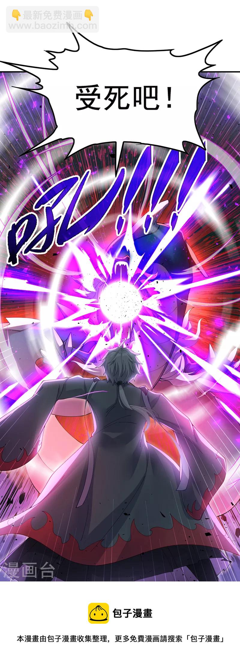 《在超能力世界学修仙，我是不是脑子有坑》第34话 继续攻击！不要停！ 第33页