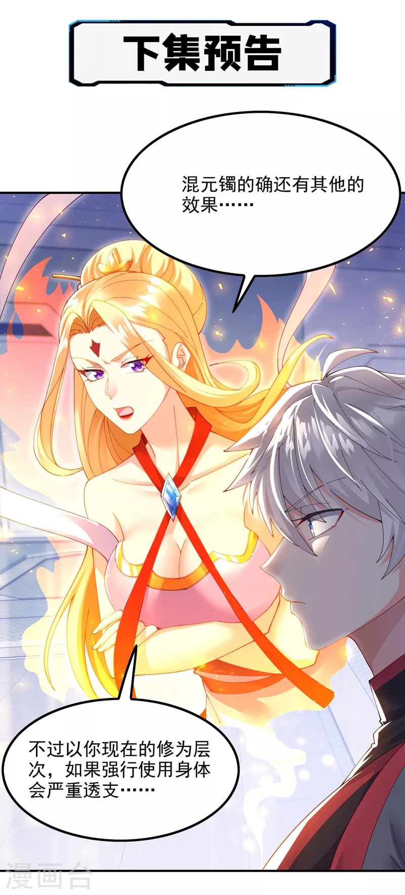《在超能力世界学修仙，我是不是脑子有坑》第34话 继续攻击！不要停！ 第36页