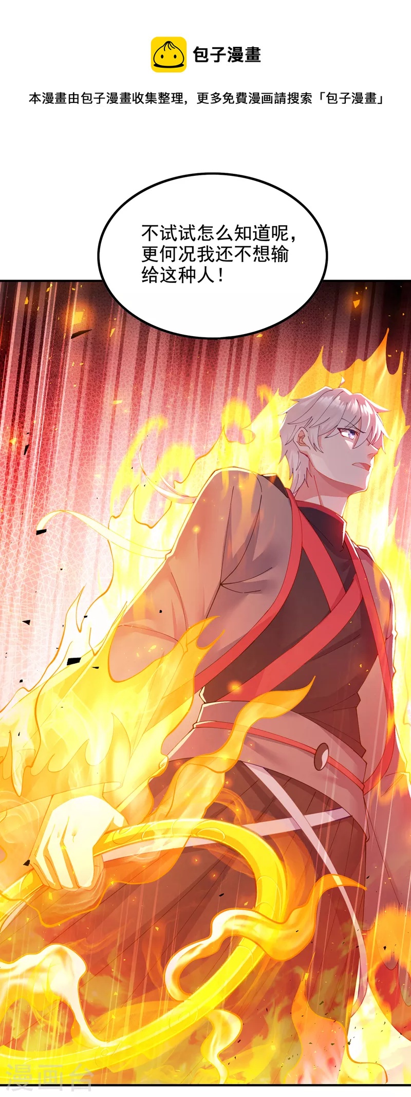 《在超能力世界学修仙，我是不是脑子有坑》第34话 继续攻击！不要停！ 第37页