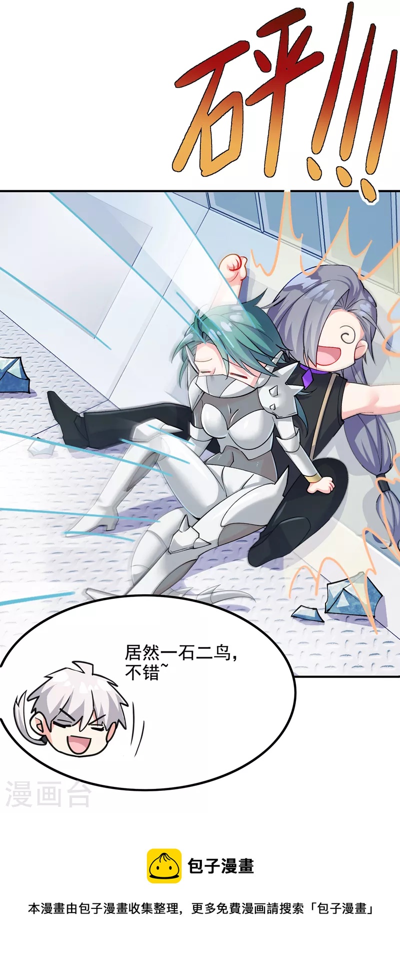 《在超能力世界学修仙，我是不是脑子有坑》第34话 继续攻击！不要停！ 第9页