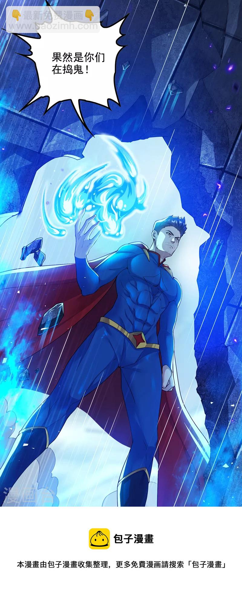 《在超能力世界学修仙，我是不是脑子有坑》第33话 就是现在！集火她！ 第11页
