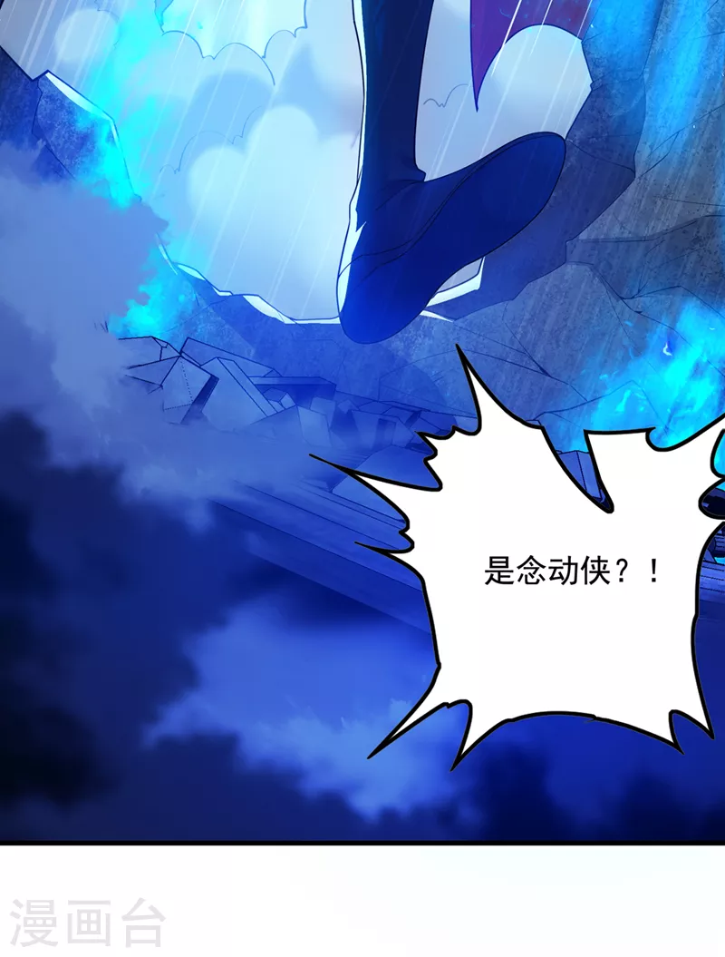 《在超能力世界学修仙，我是不是脑子有坑》第33话 就是现在！集火她！ 第12页