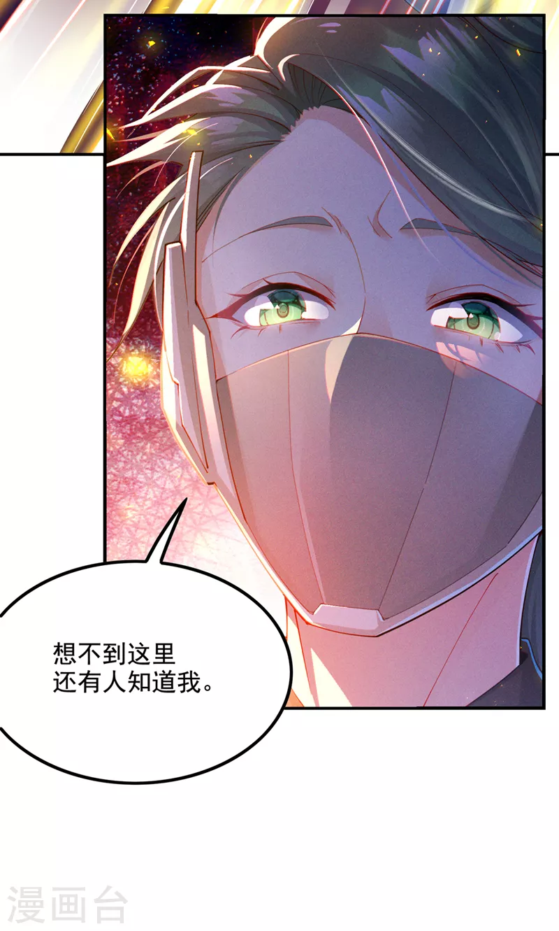 《在超能力世界学修仙，我是不是脑子有坑》第33话 就是现在！集火她！ 第20页