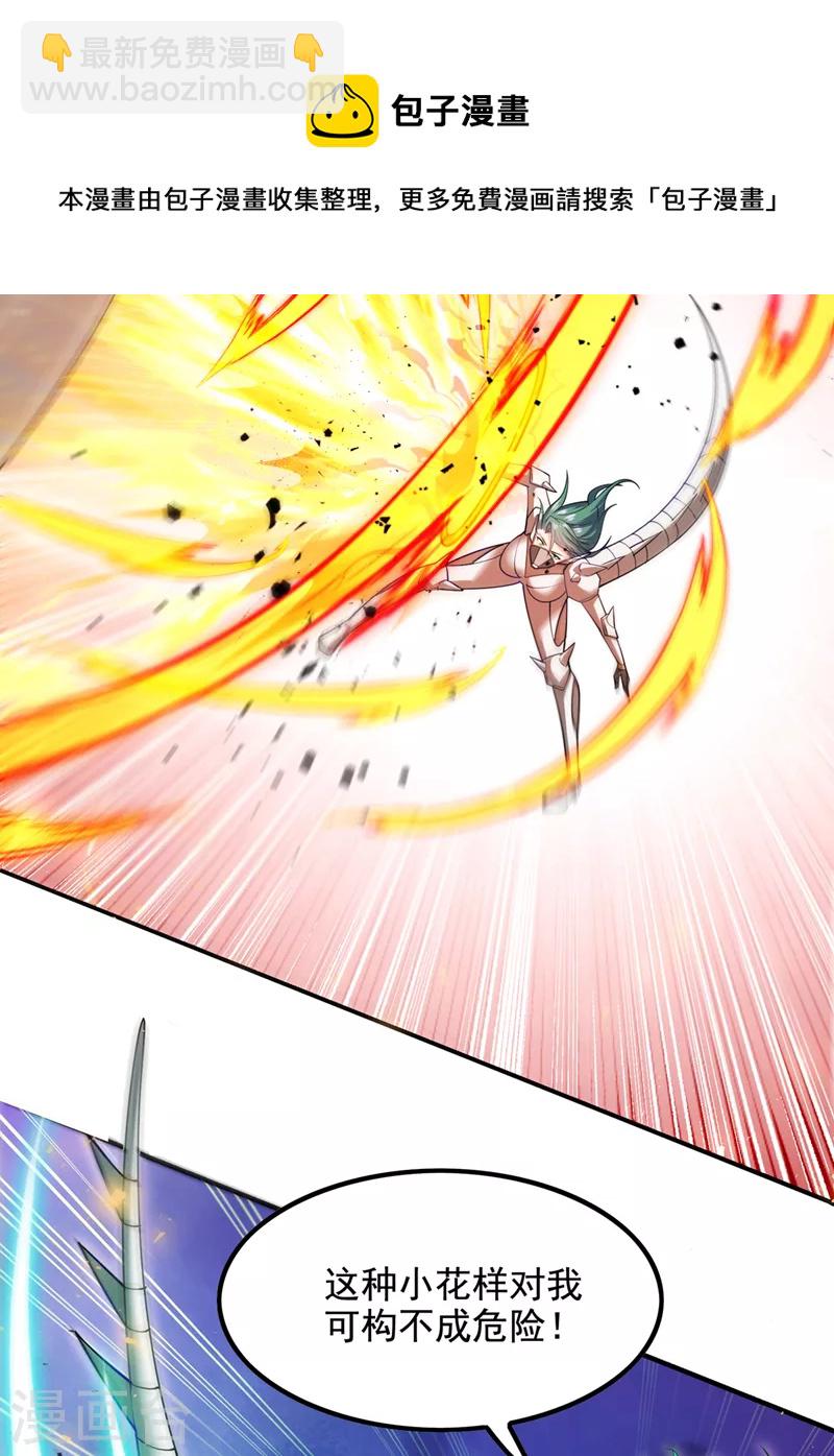 《在超能力世界学修仙，我是不是脑子有坑》第33话 就是现在！集火她！ 第31页