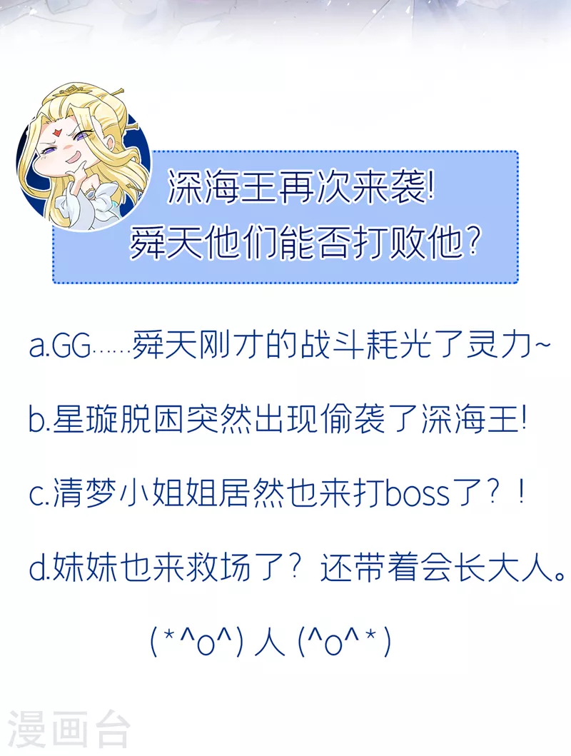 《在超能力世界学修仙，我是不是脑子有坑》第33话 就是现在！集火她！ 第39页