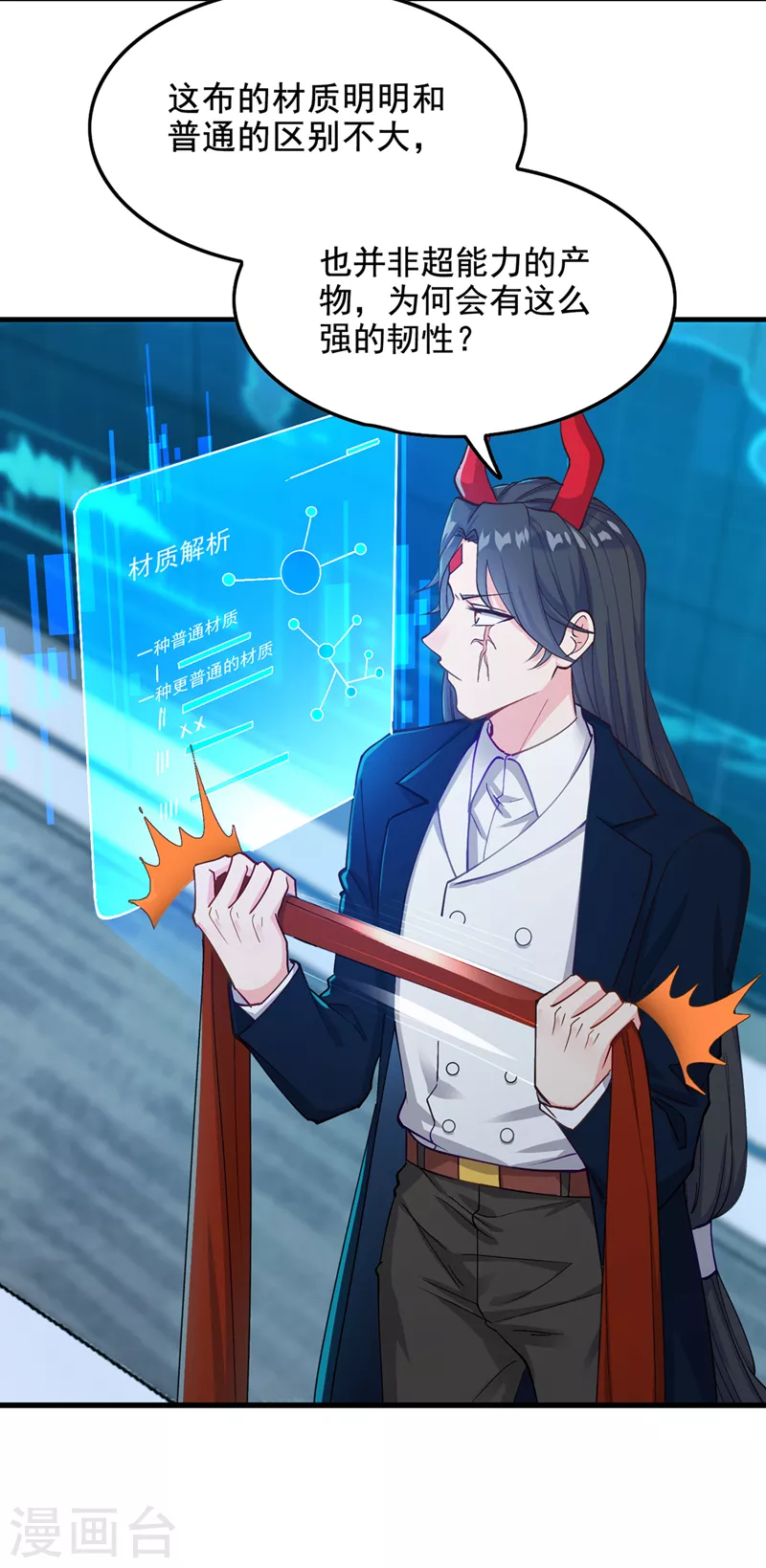 《在超能力世界学修仙，我是不是脑子有坑》第32话 我…就是BUG！ 第15页